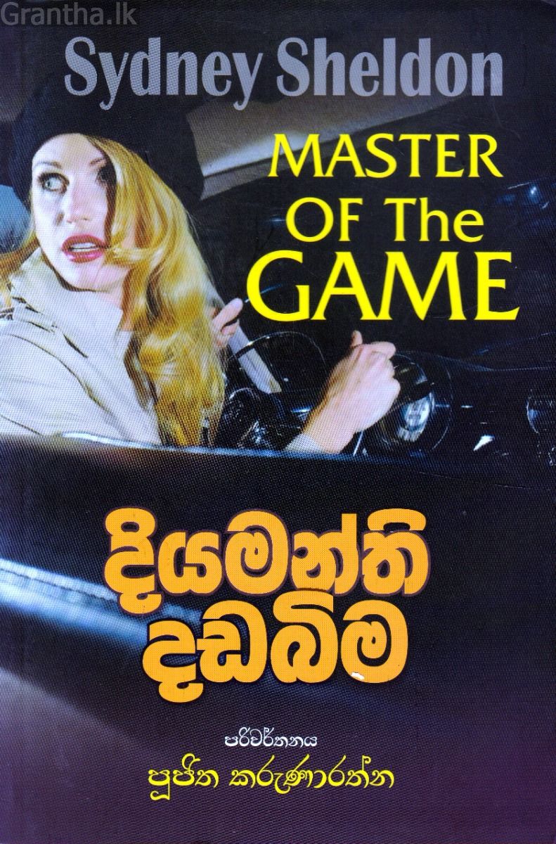 දියමන්ති දඩබිම