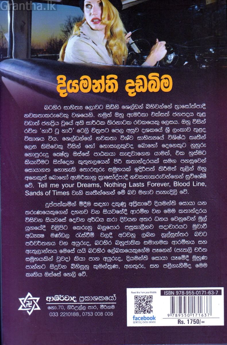 දියමන්ති දඩබිම