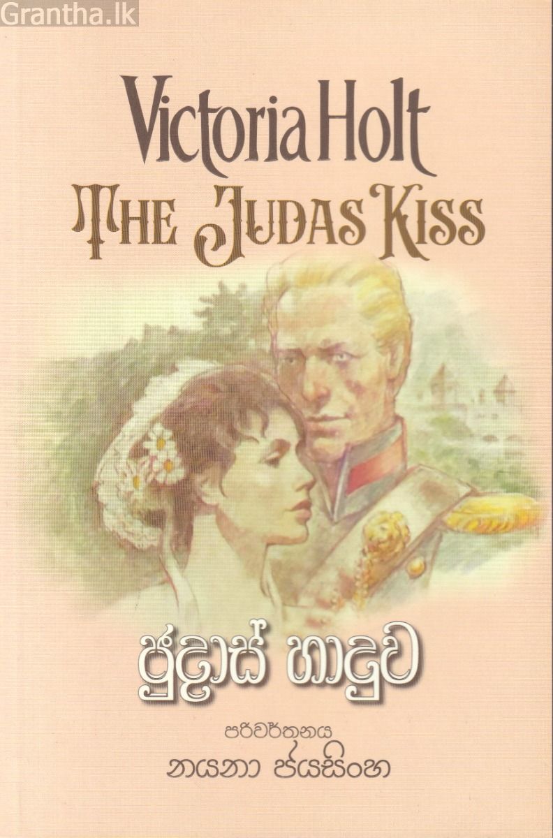 ජුදාස් හාදුව