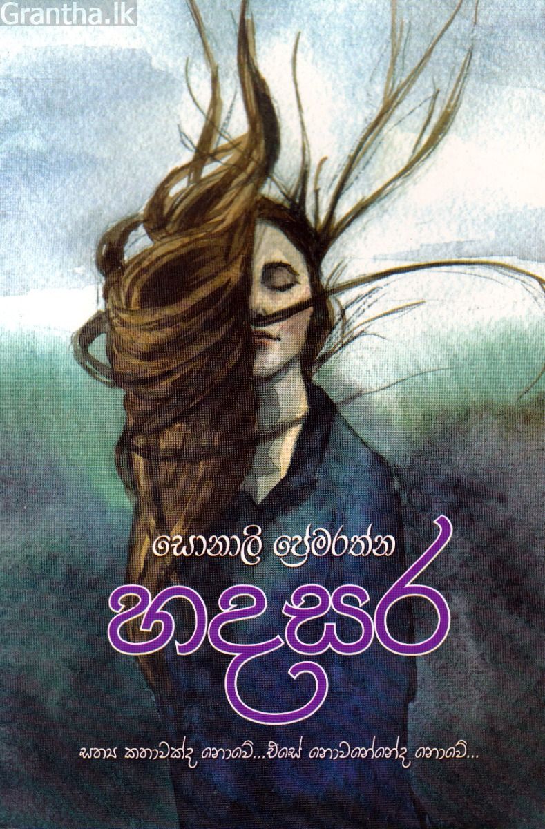 හදසර