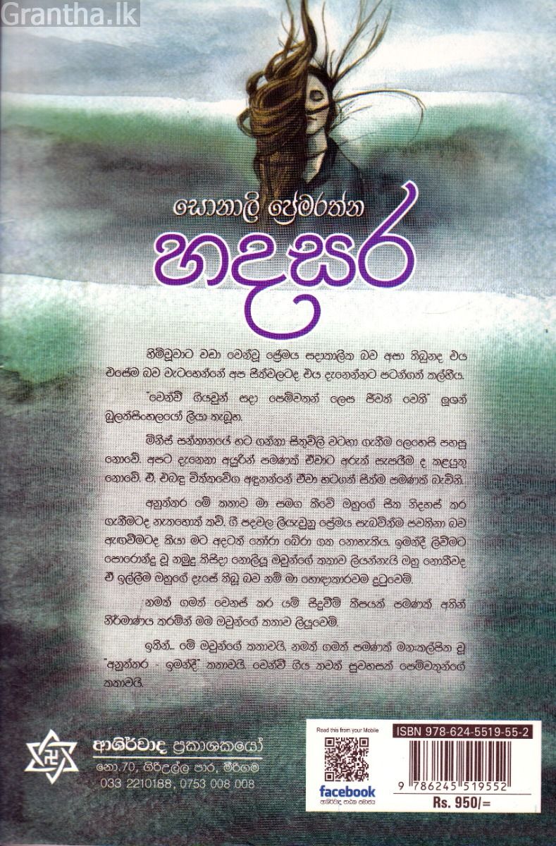 හදසර