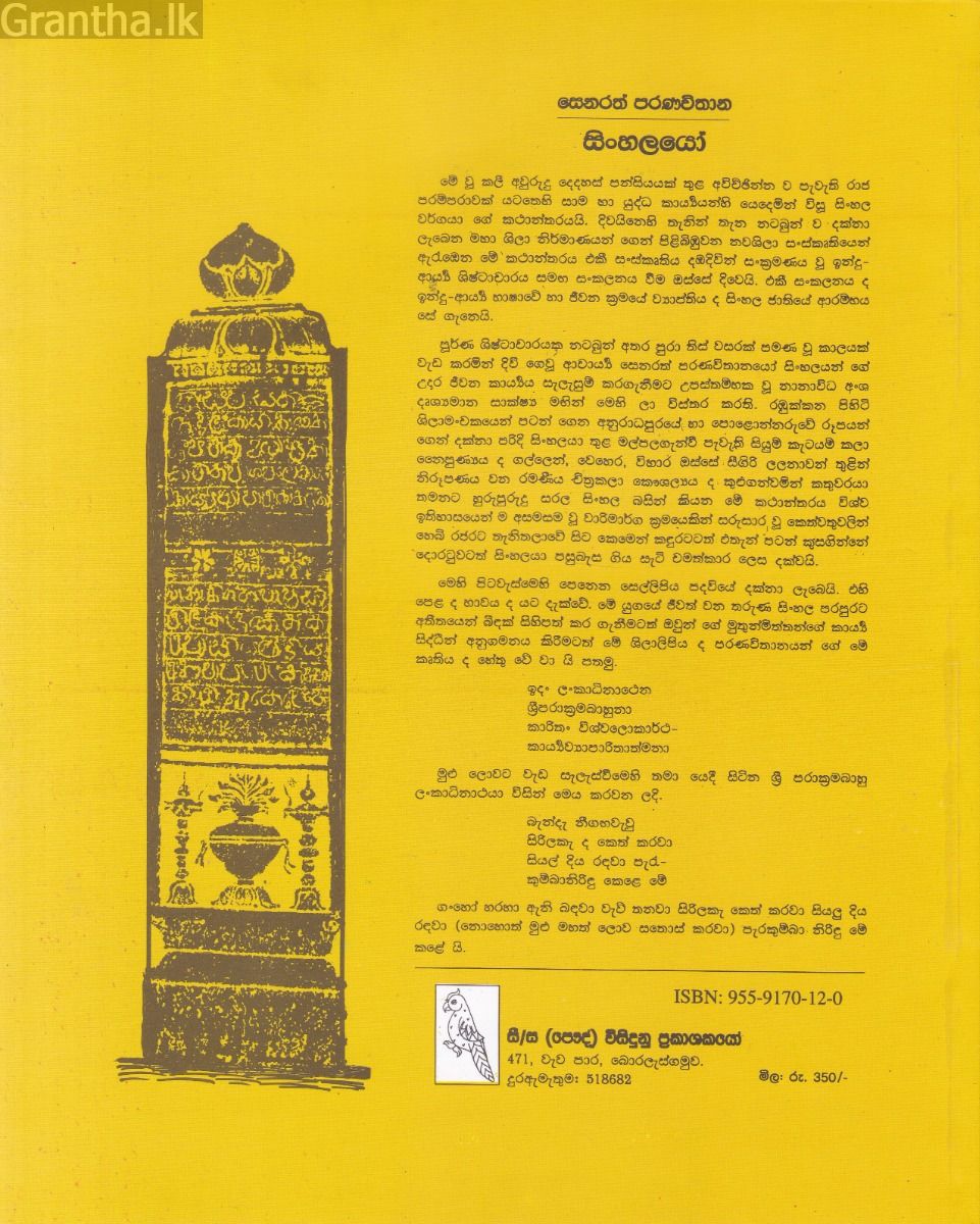 සිංහලයෝ