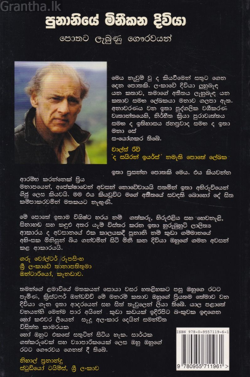 පුනානියේ මිනීකන දිවියා
