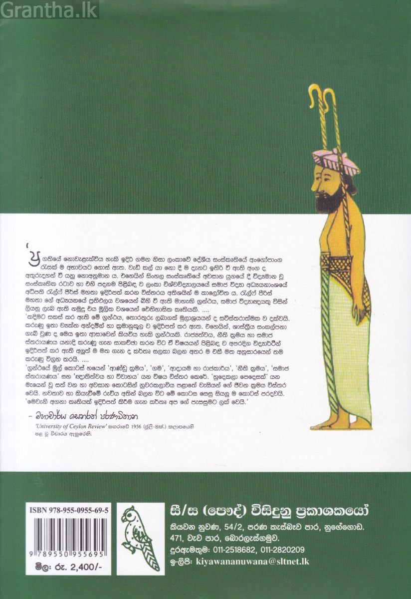 සිංහල සමාජ සංවිධානය - මහනුවර යුගය