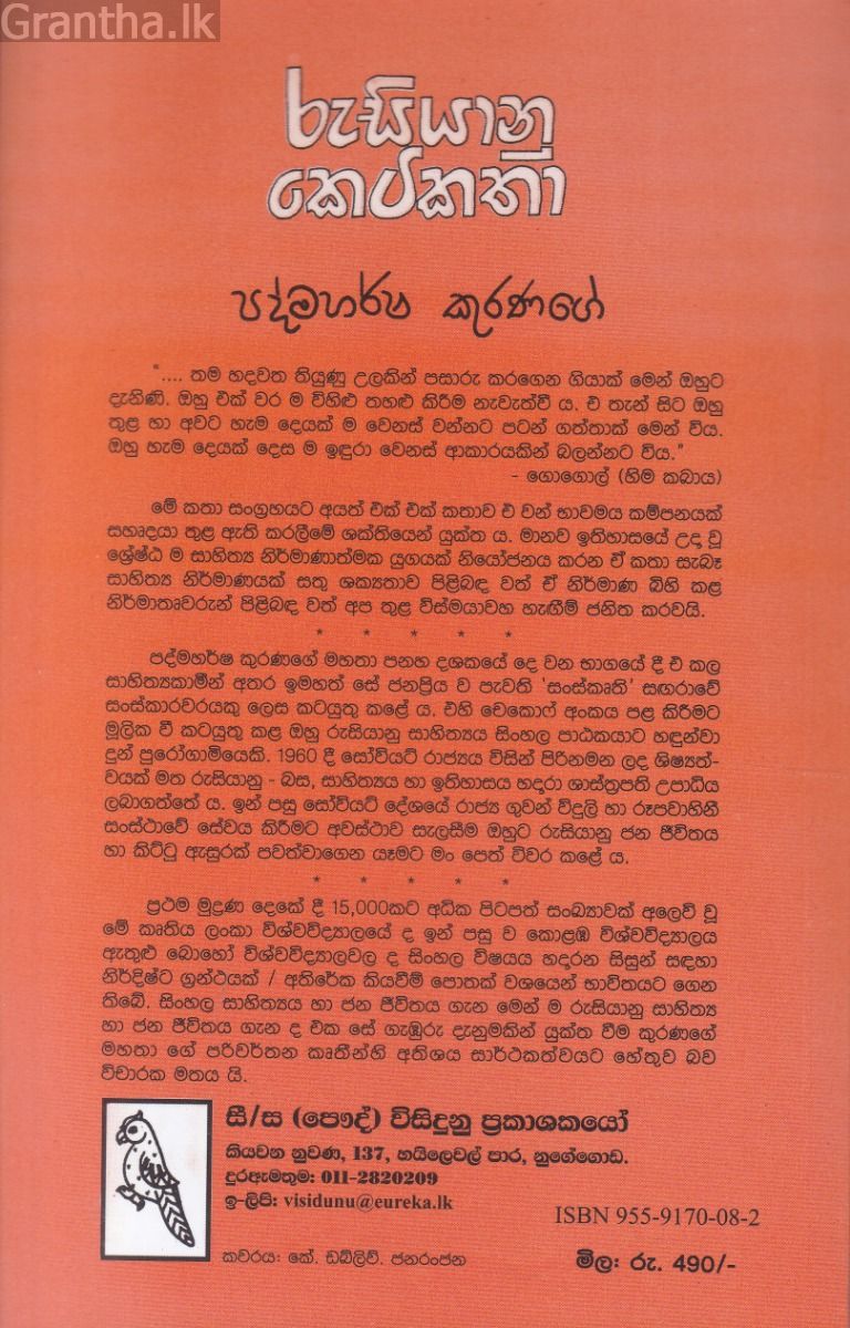 රුසියානු කෙටිකතා