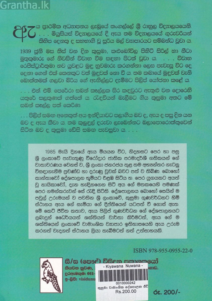 කුසුමා - වාමාංශික දේශපාලන ජීවිතයක්