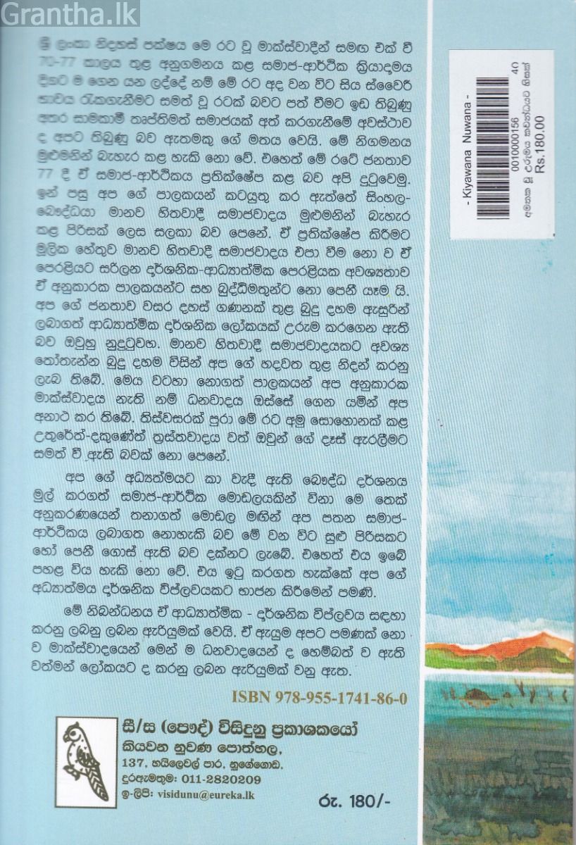 අමතක වූ උරුමය කවන්ධයට හිසක්