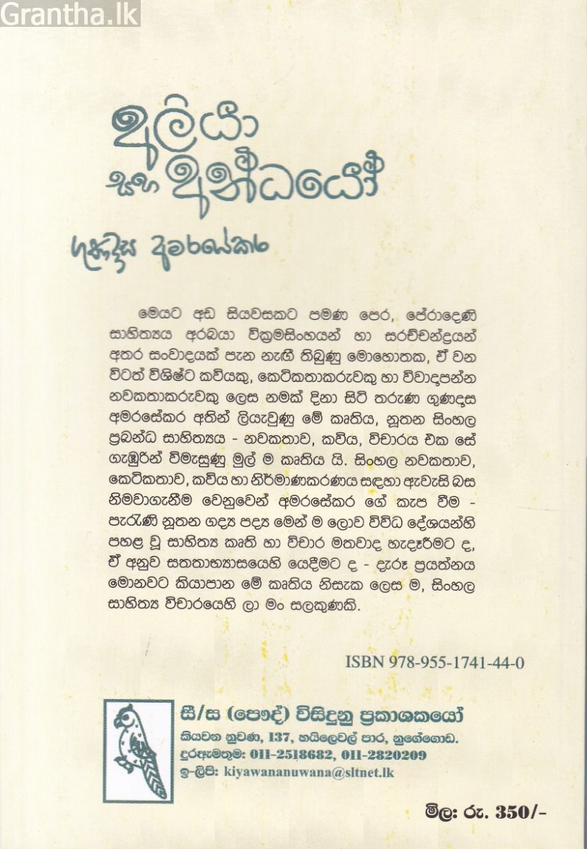 අලියා සහ අන්ධයෝ