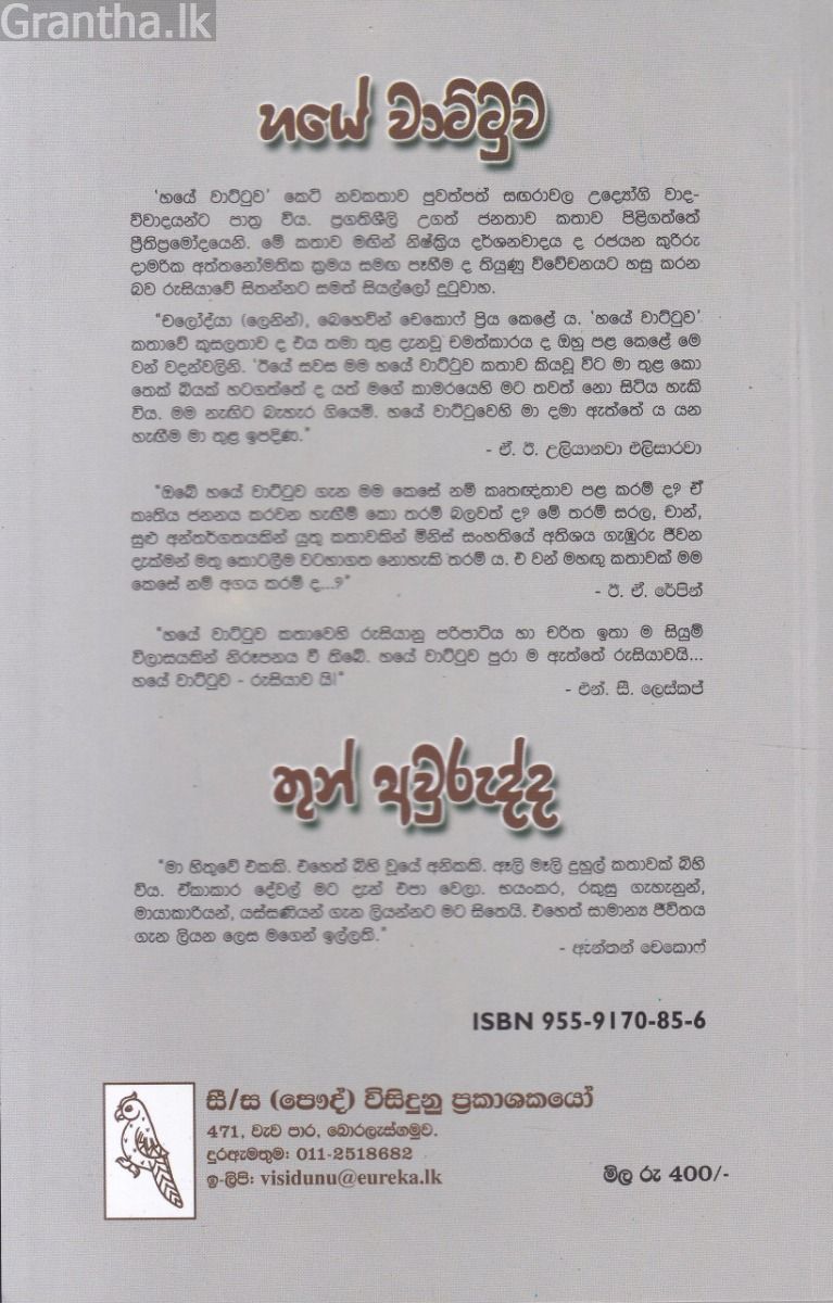 හයේ වාට්ටුව සහ තුන් අවුරුද්ද