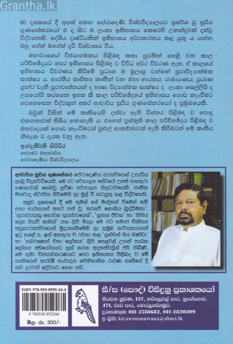 ලංකා ඉතිහාසයේ හෙළ යුගය