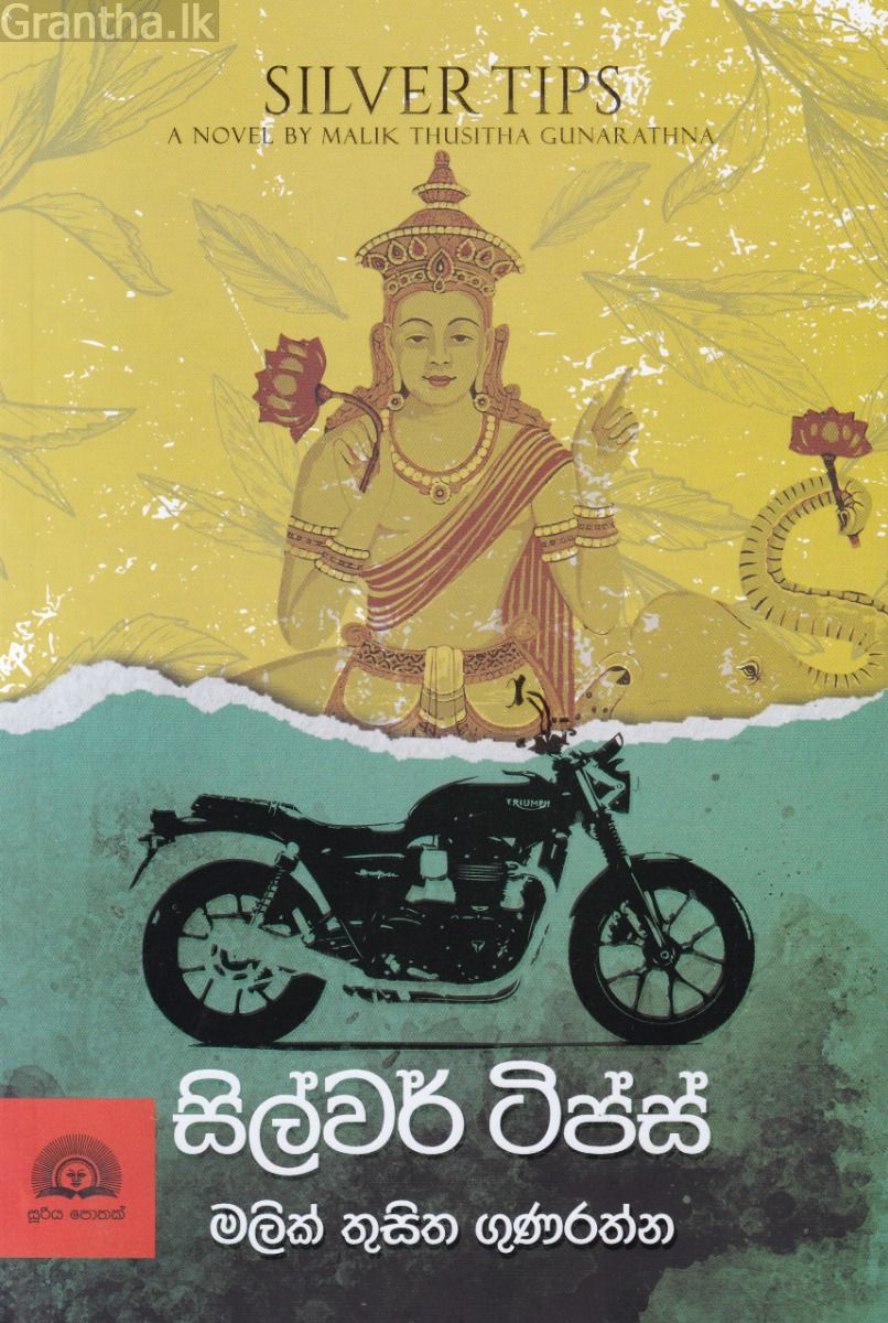 සිල්වර් ටිප්ස්