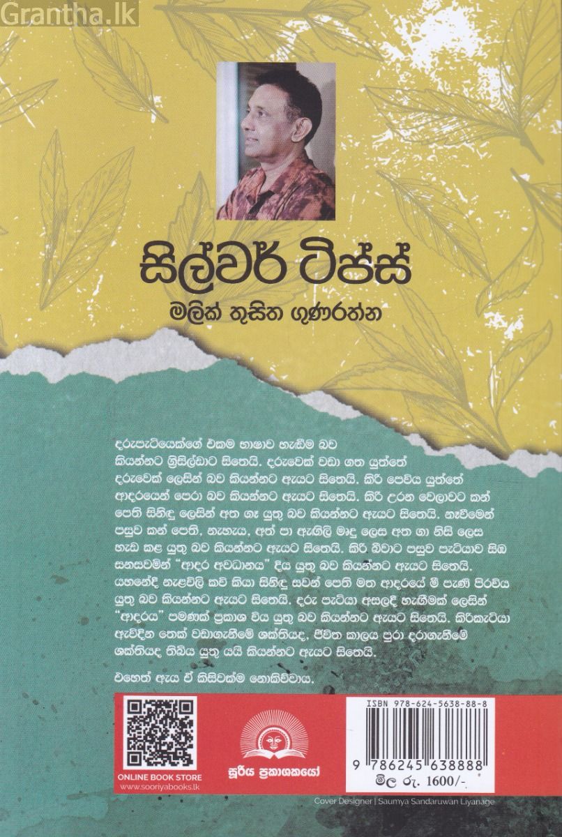 සිල්වර් ටිප්ස්