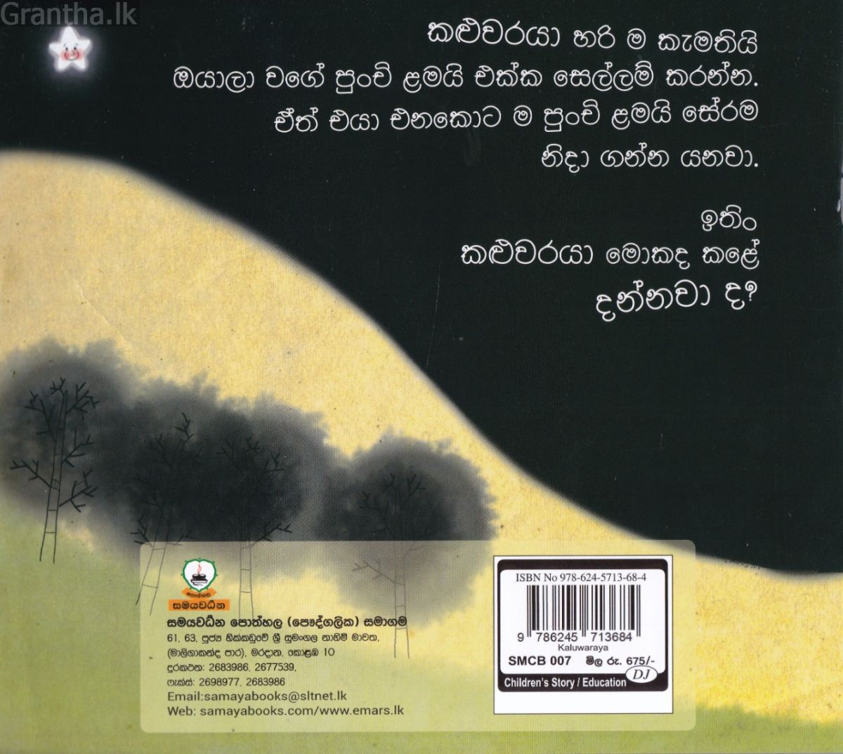 කළුවරයා