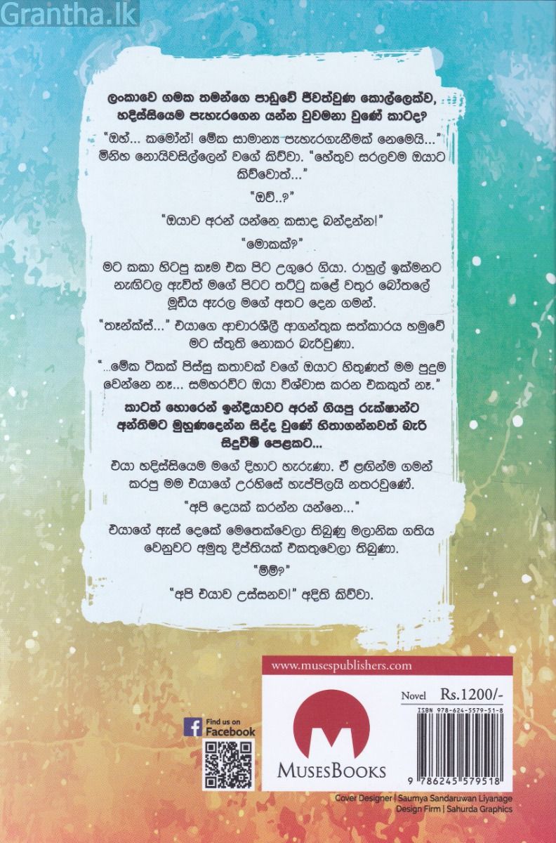 ඒක අමුතු කතාවක්