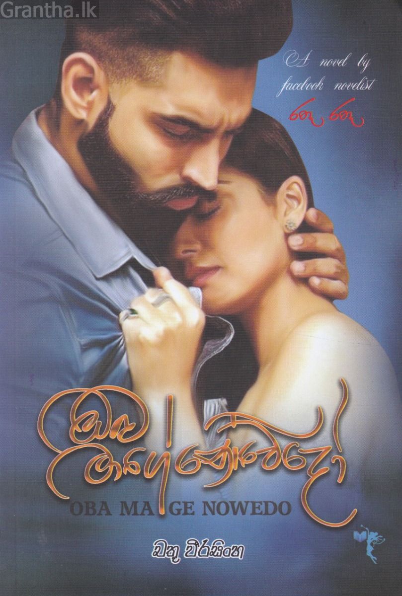 ඔබ මාගේ නොවේදෝ
