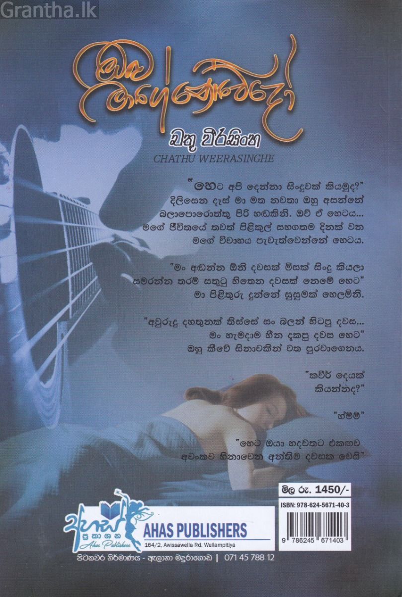ඔබ මාගේ නොවේදෝ