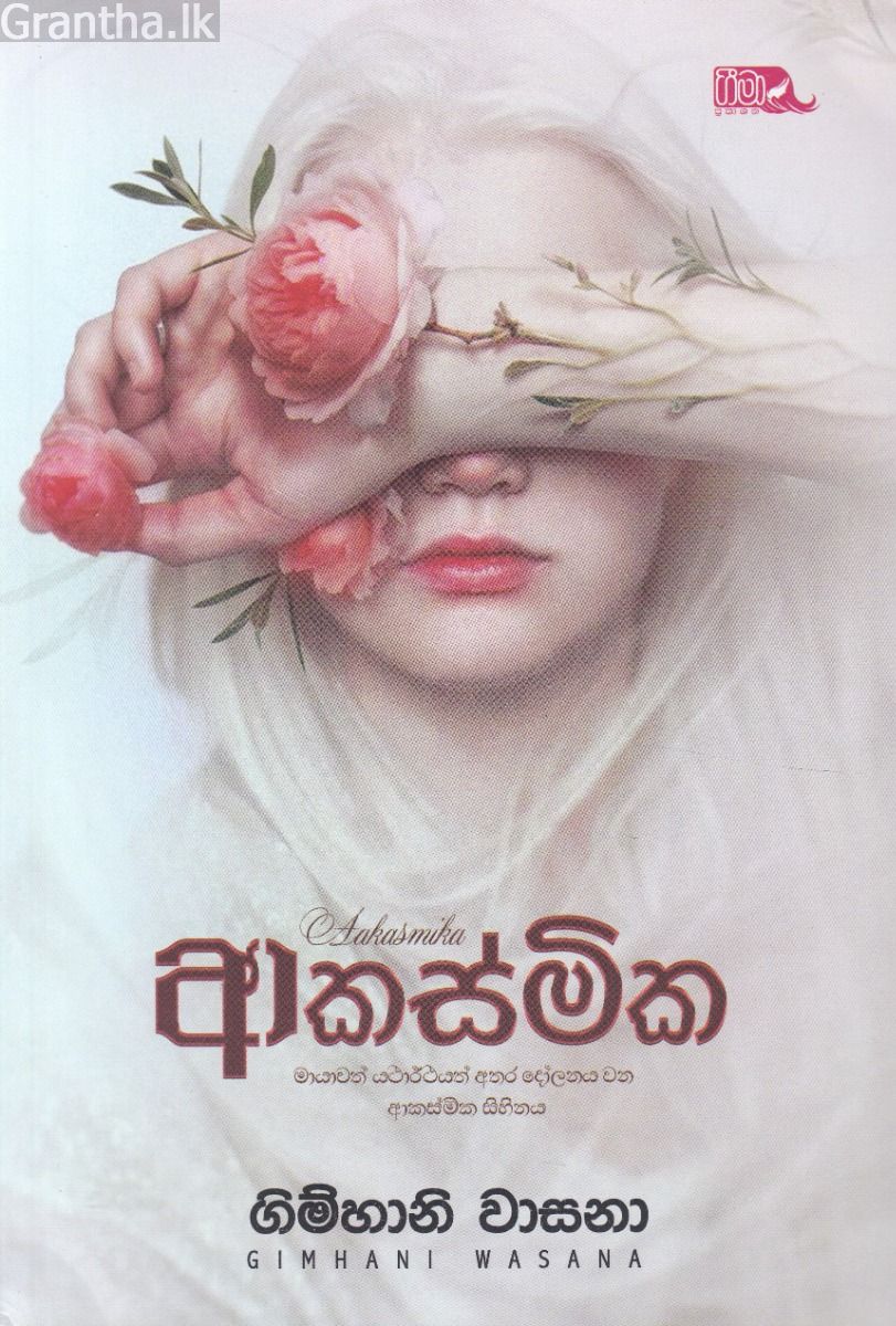 ආකස්මික