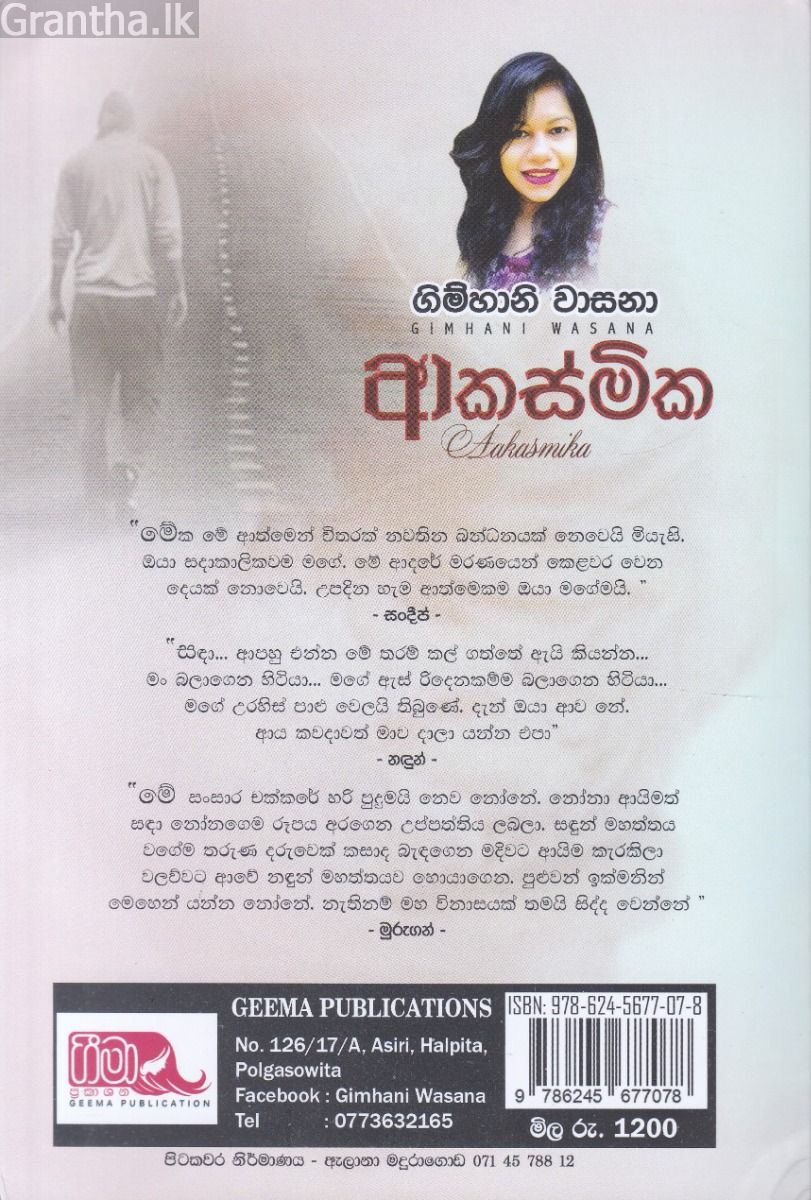ආකස්මික