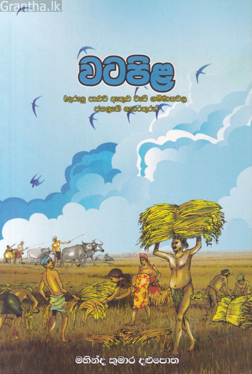 වටපිළ