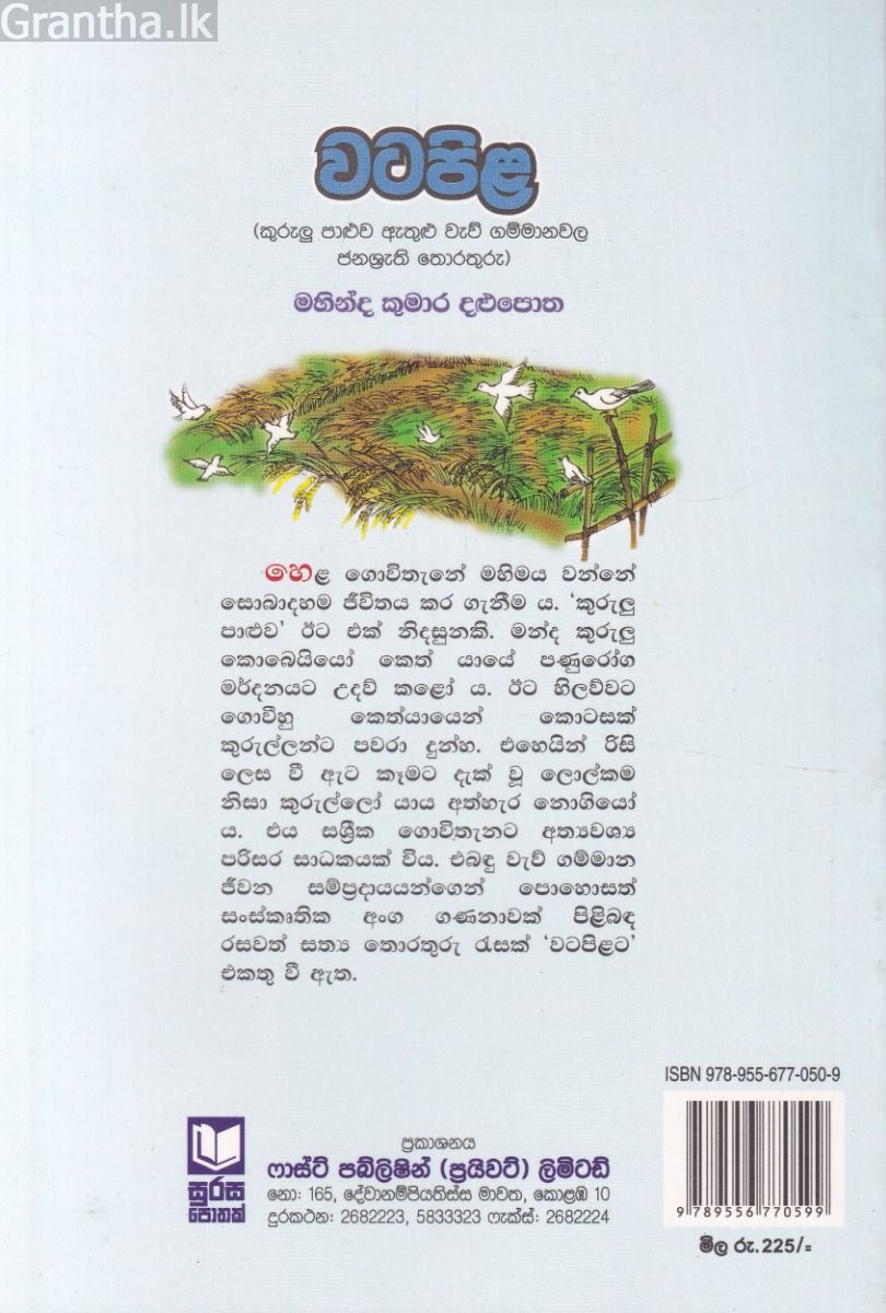 වටපිළ