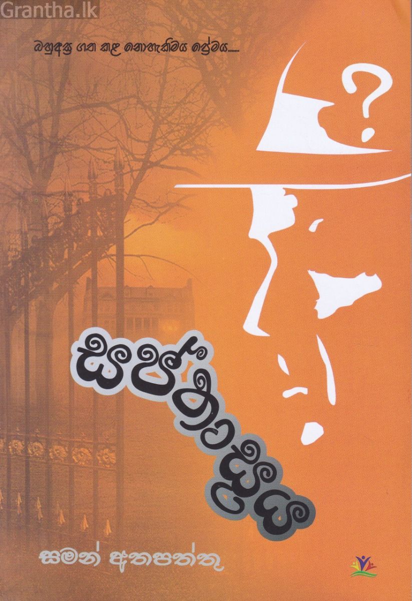 සප්තාස්‍රය