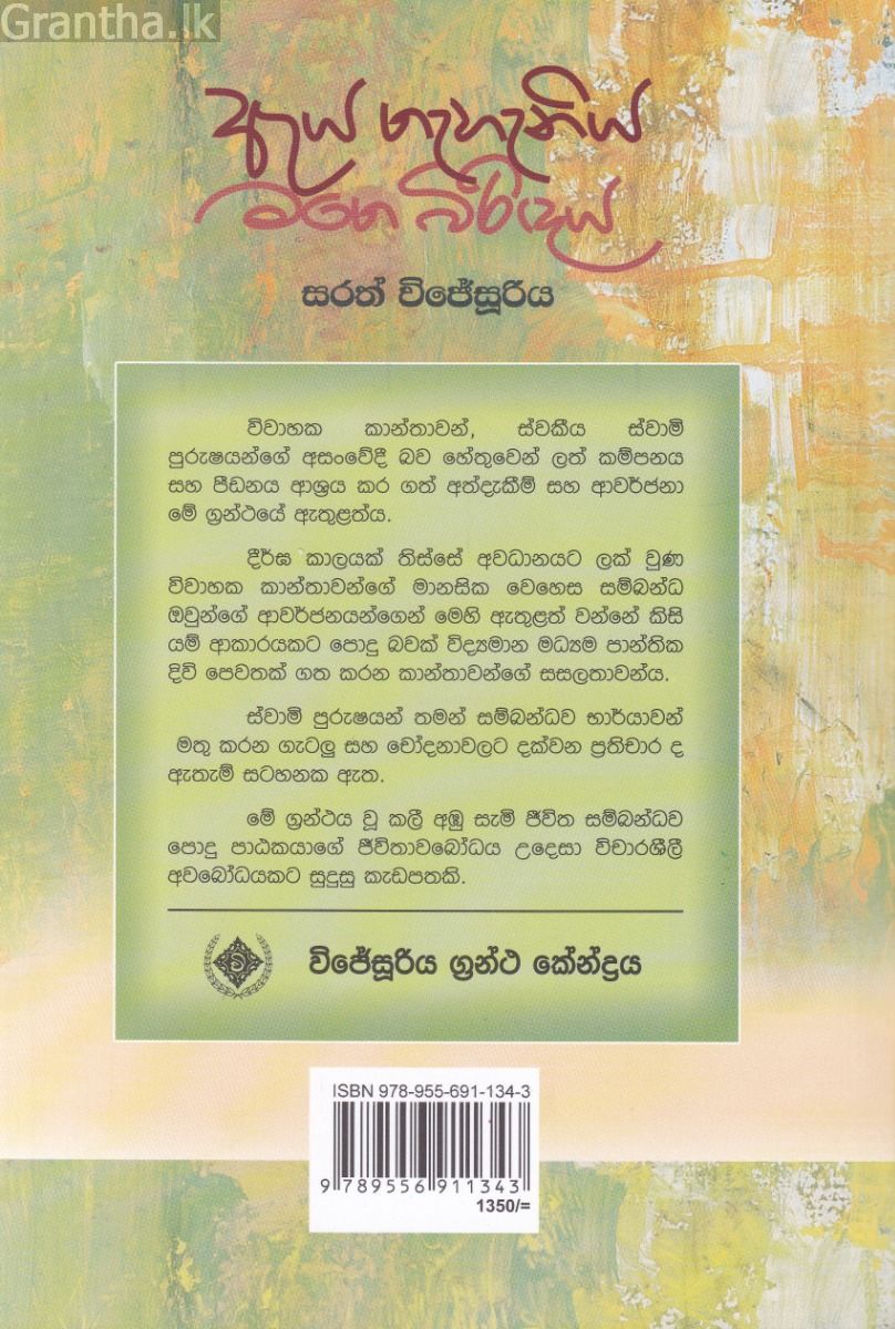 ඇය ගැහැණිය මගේ බිරිඳය