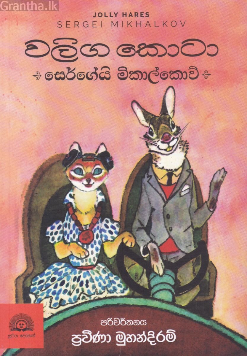 වලිග කොටා