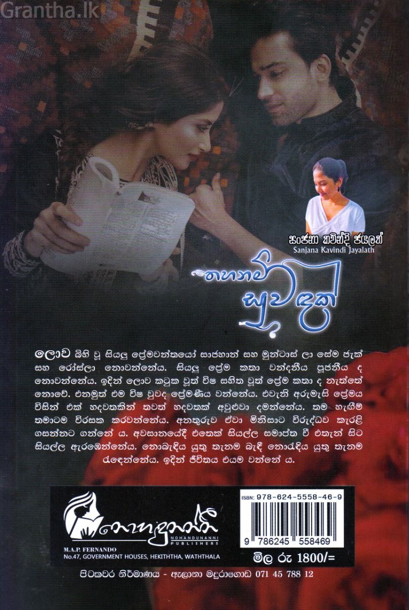 තහනම් සුවඳක්