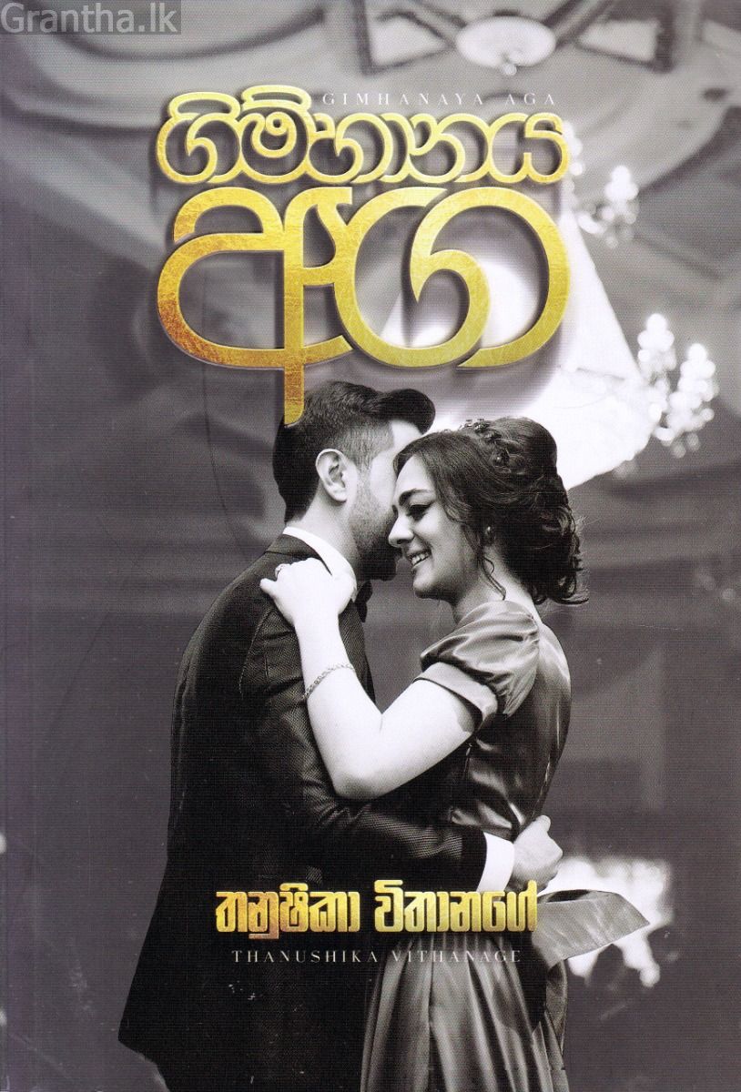 ගිම්හානය අග