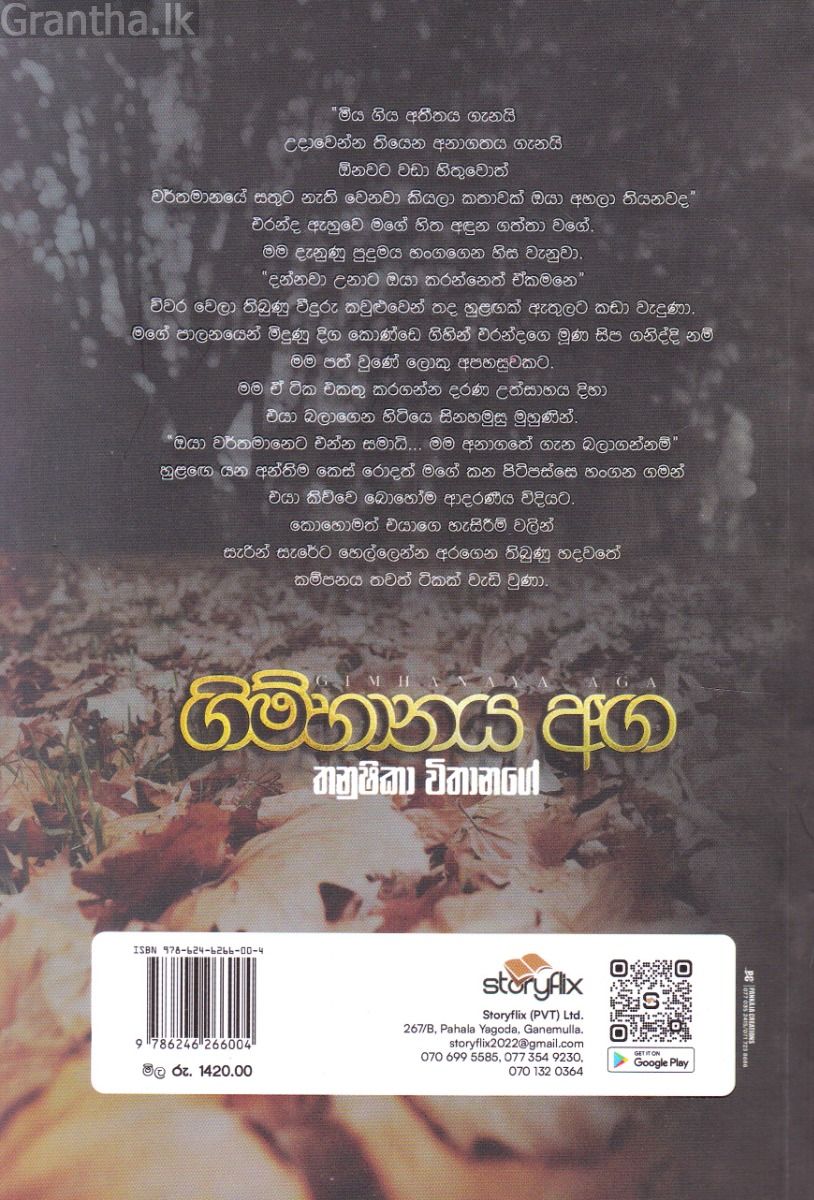 ගිම්හානය අග