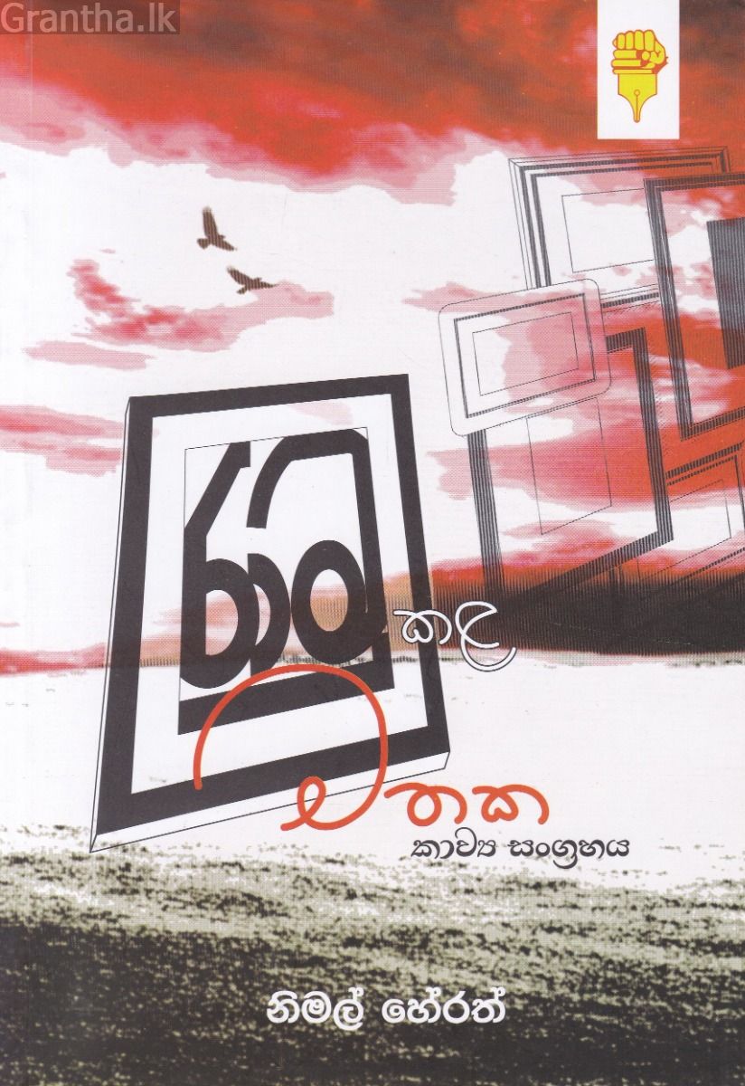 රාමු කළ මතක