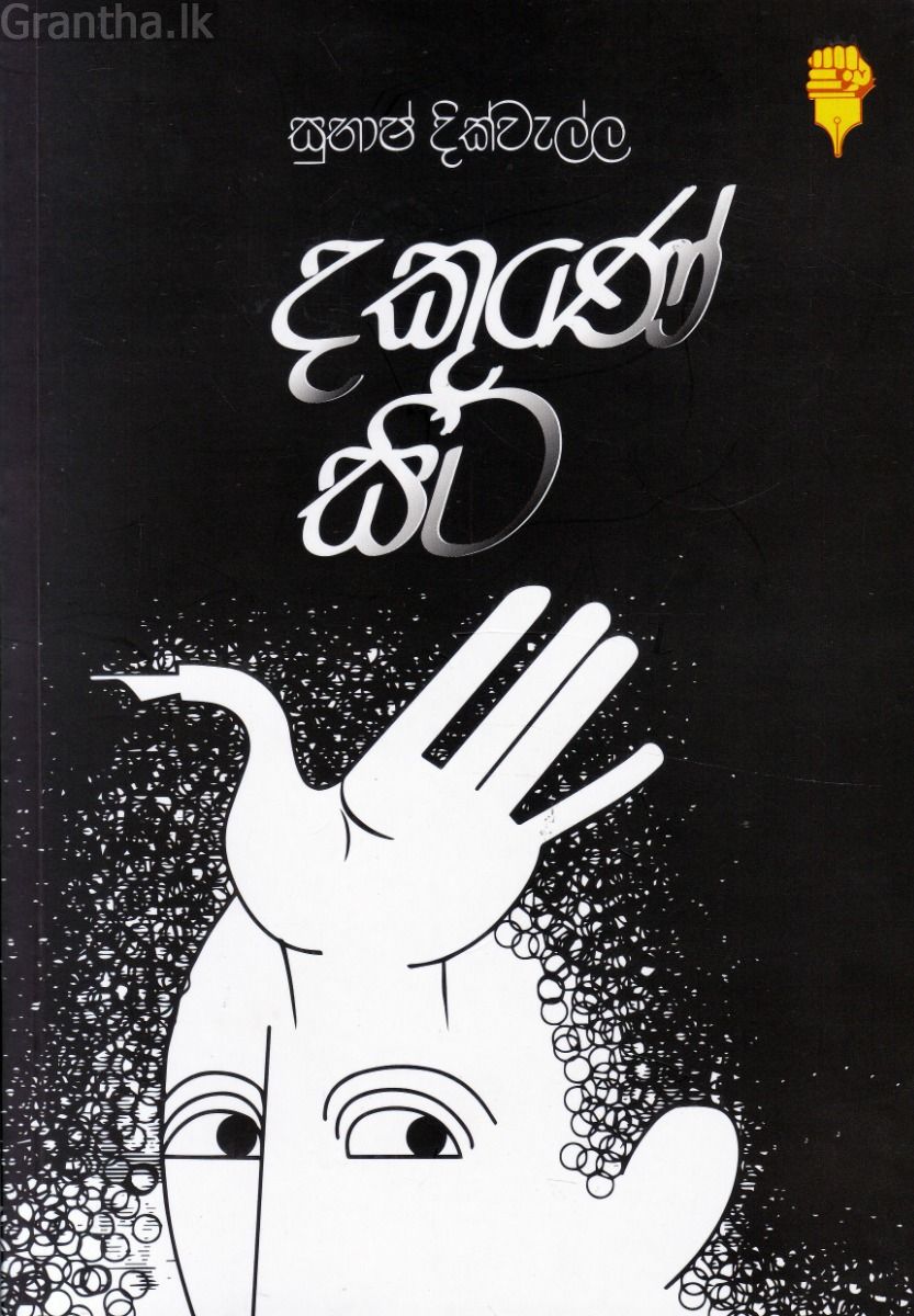 දකුණේ සිට