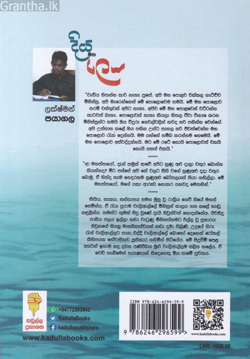 දිය මත ලෙය