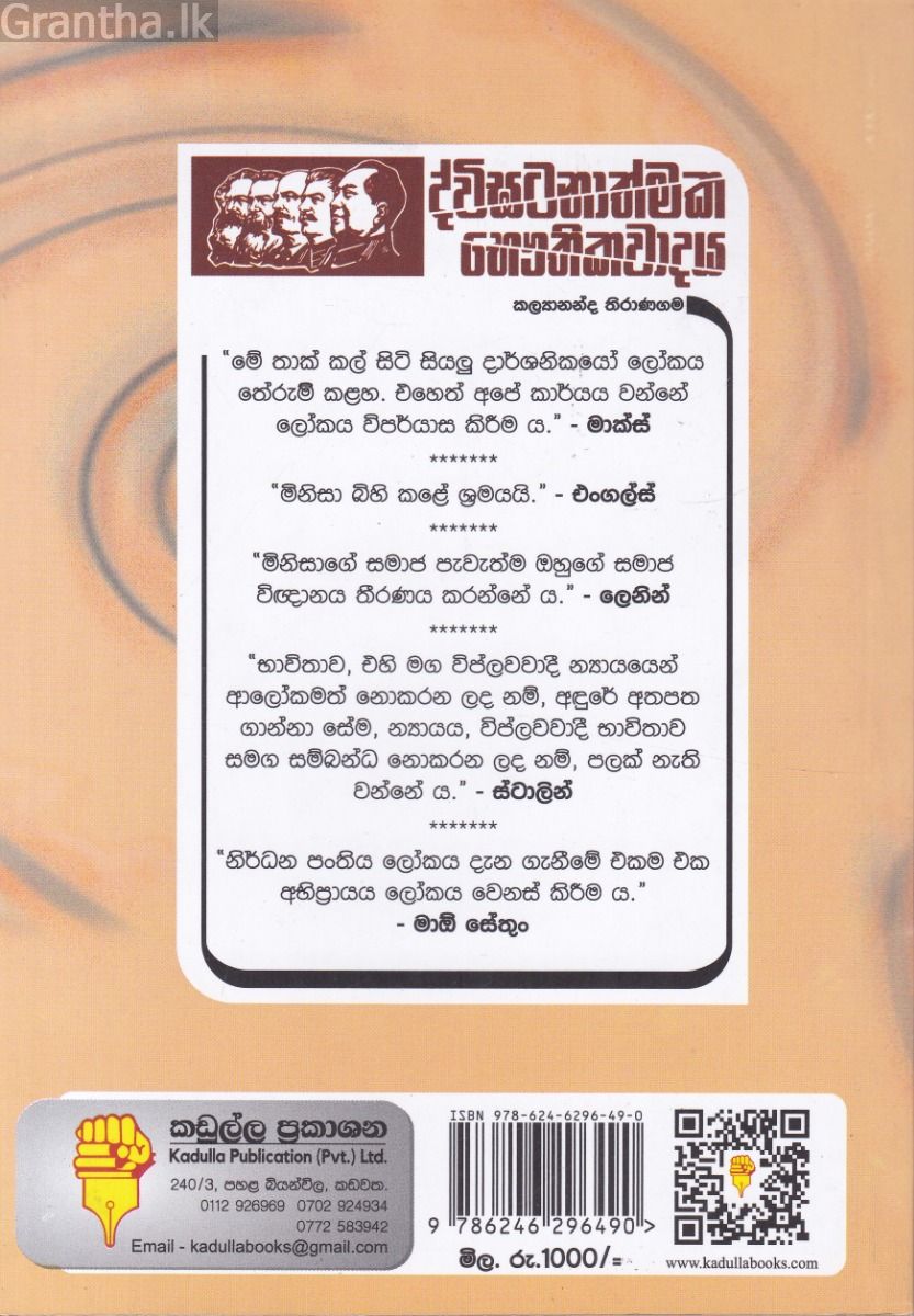 ද්විඝටනාත්මක භෞතිකවාදය