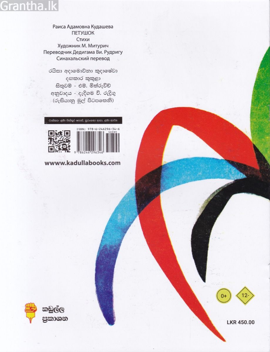 දඟකාර කුකුළා - කඩුල්ල ප්‍රකාශන