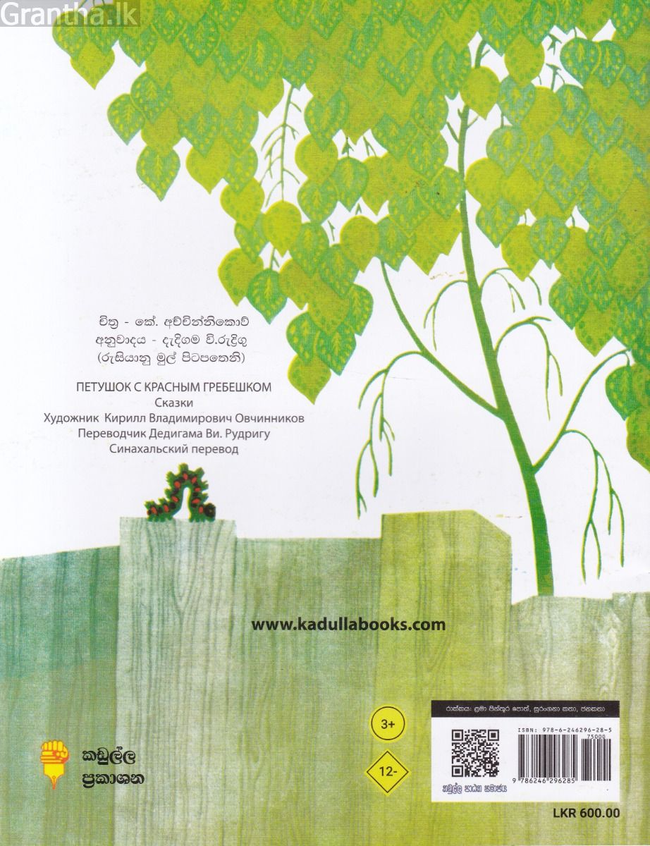 රතු කරමලා - කඩුල්ල ප්‍රකාශන