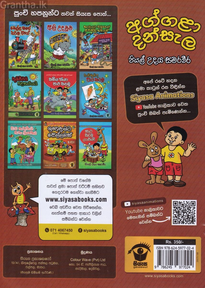 අග්ගළා දන්සැල