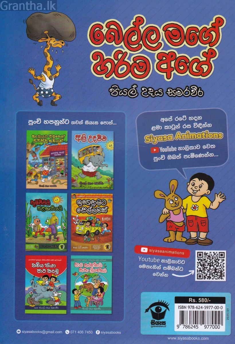 බෙල්ල මගේ හරිම අගේ