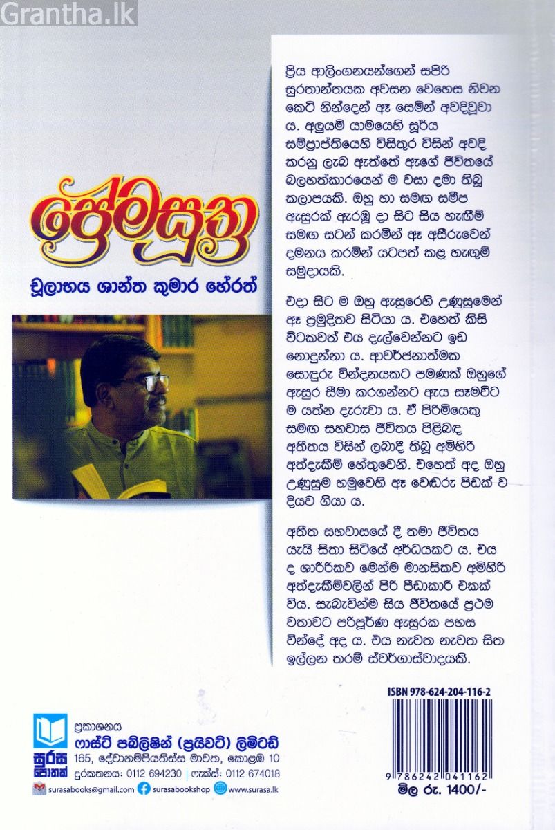 ප්‍රේමසූත්‍ර