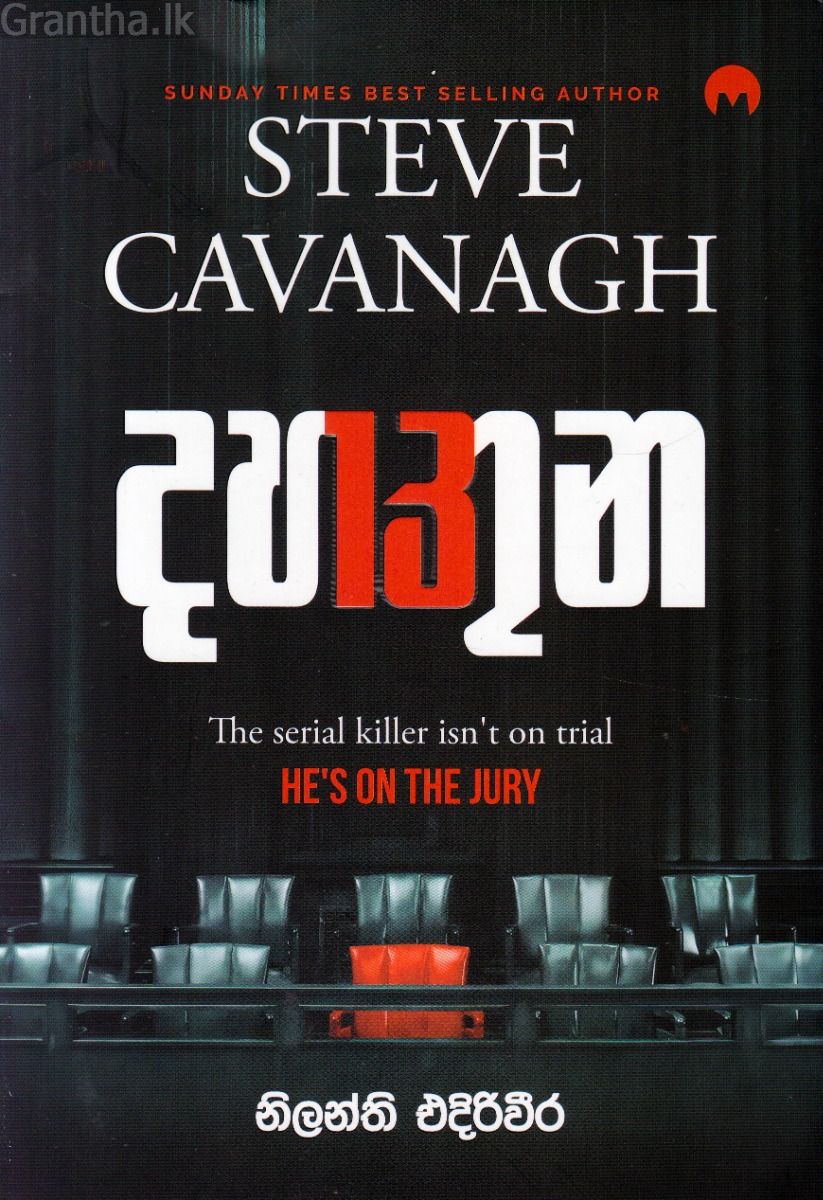 දහතුන