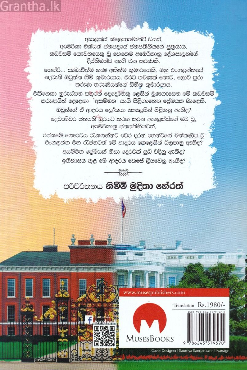 රෙඩ්, වයිට් & රෝයල් බ්ලූ