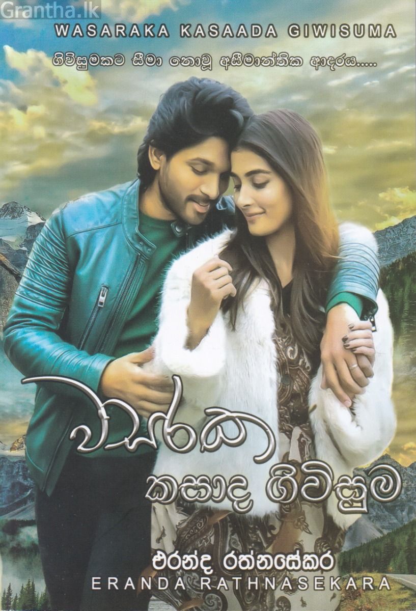 වසරක කසාද ගිවිසුම