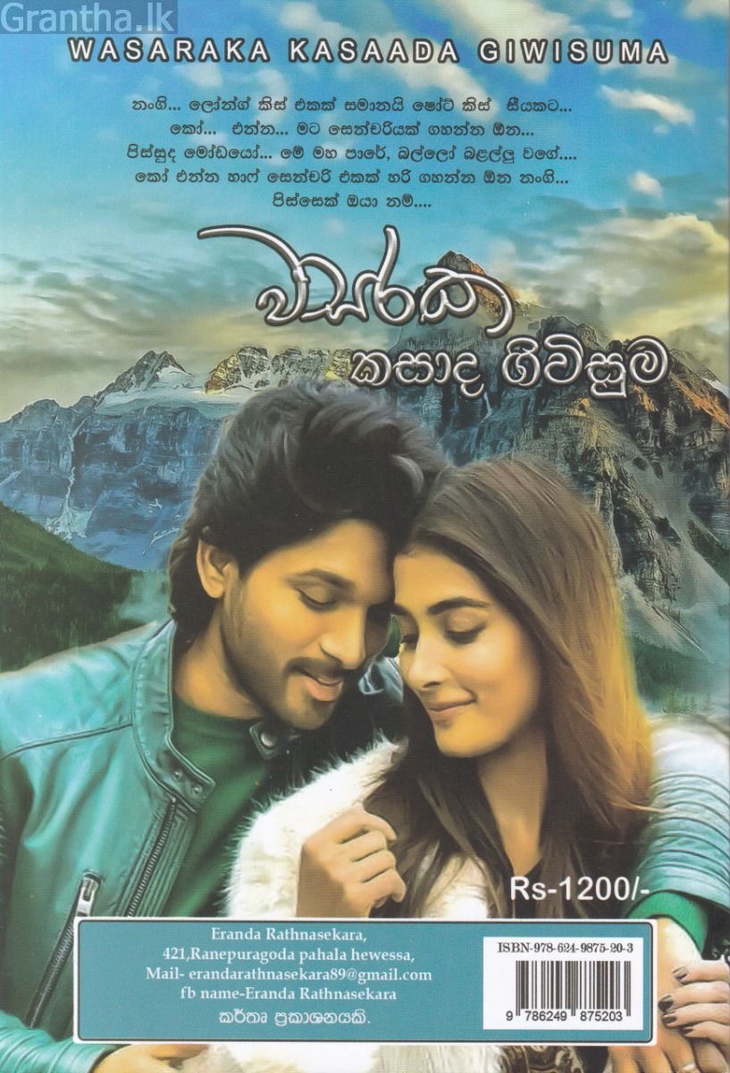 වසරක කසාද ගිවිසුම