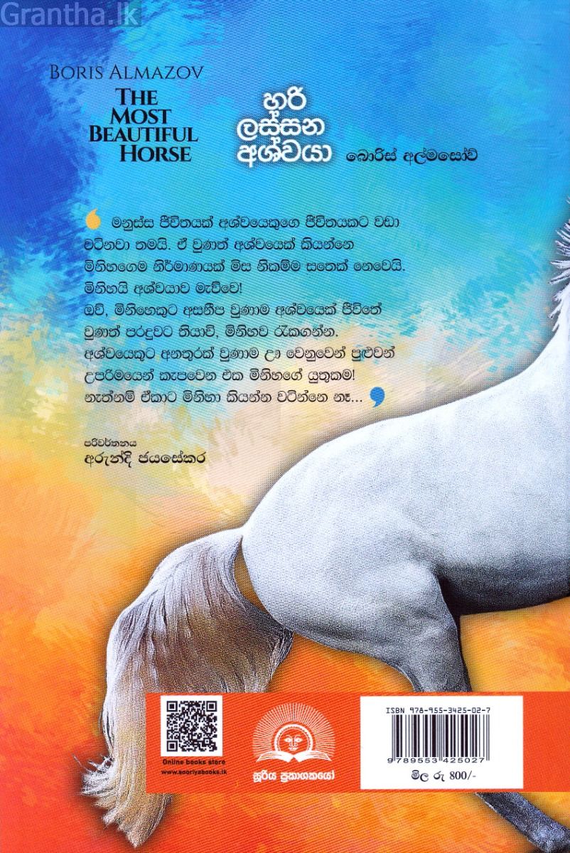 හරි ලස්සන අශ්වයා