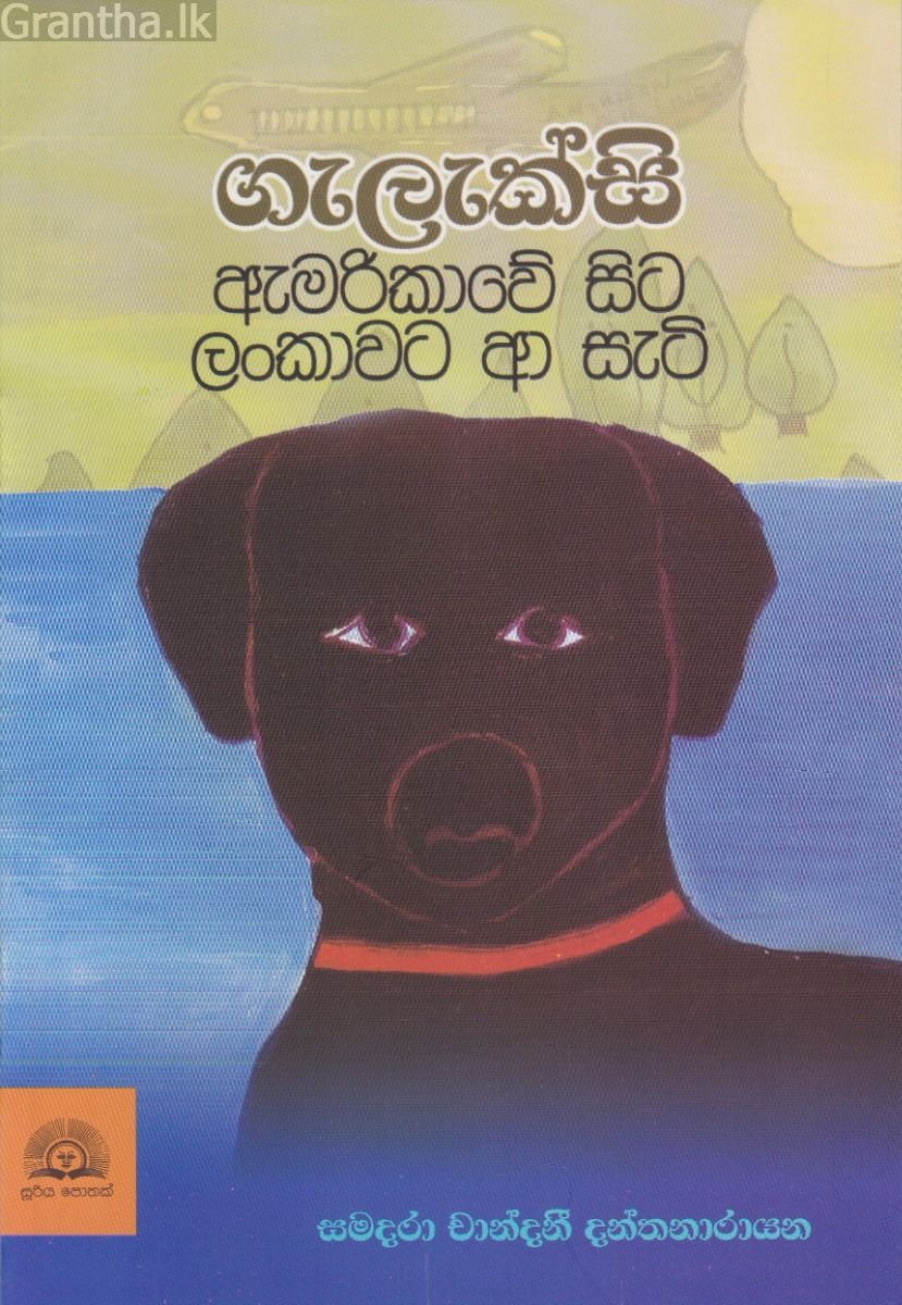 ගැලැක්සි