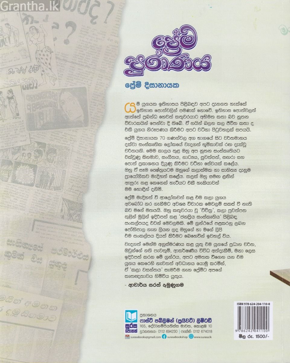ප්‍රේම පුරාණය