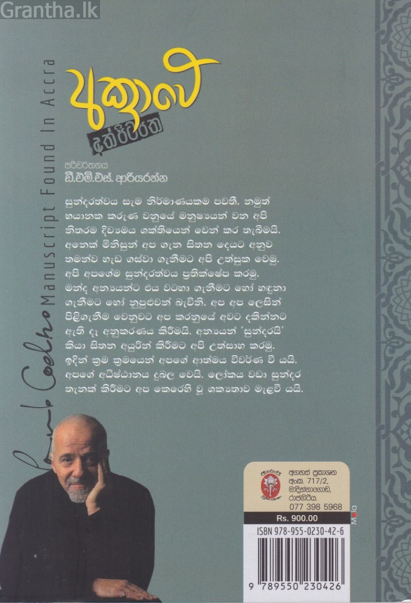 අක්‍රාවේ අත්පිටපත