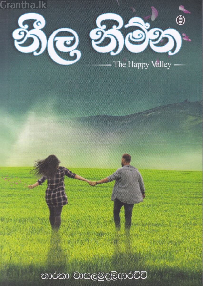 නීල නිම්න