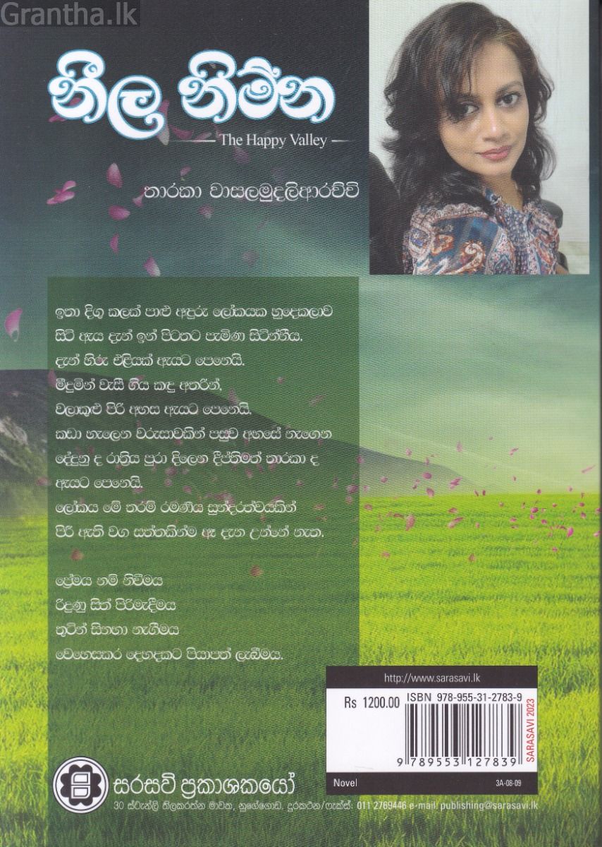 නීල නිම්න