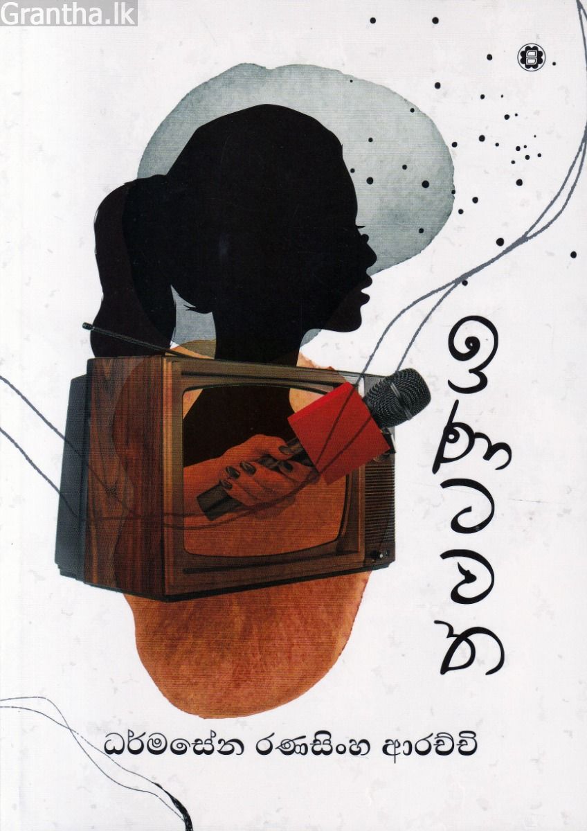 ඉණටවත